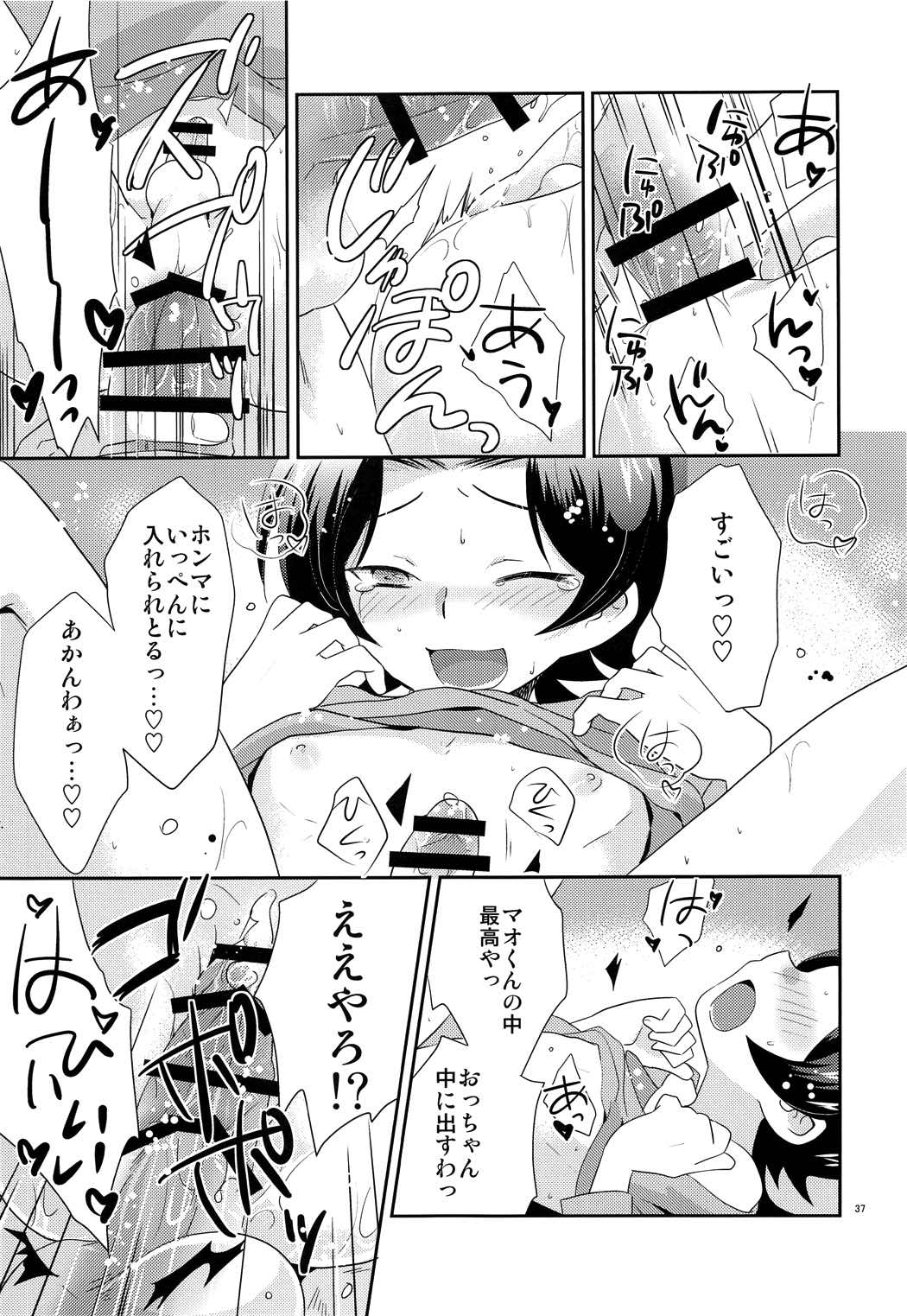 ようこそおこしやすぅ 36ページ