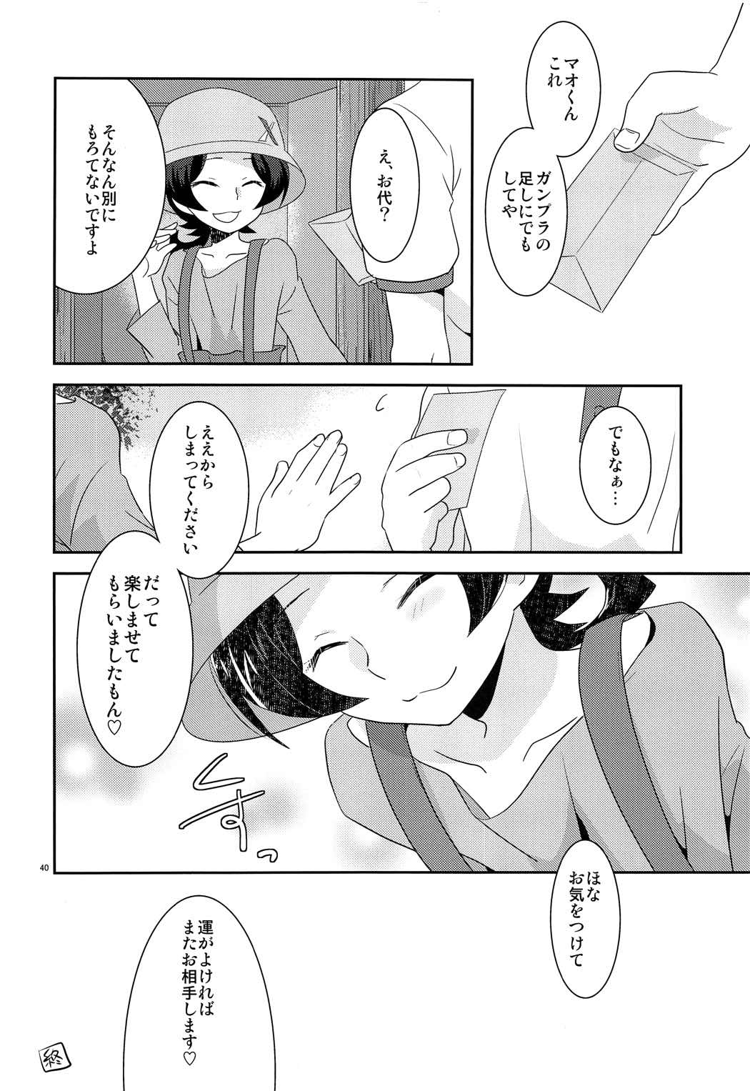ようこそおこしやすぅ 39ページ