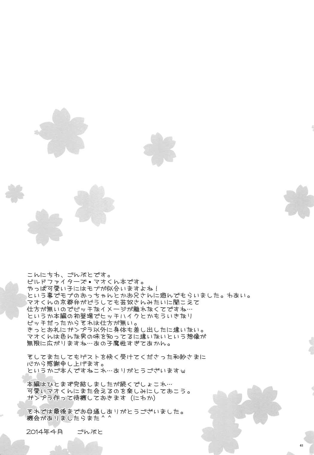 ようこそおこしやすぅ 40ページ