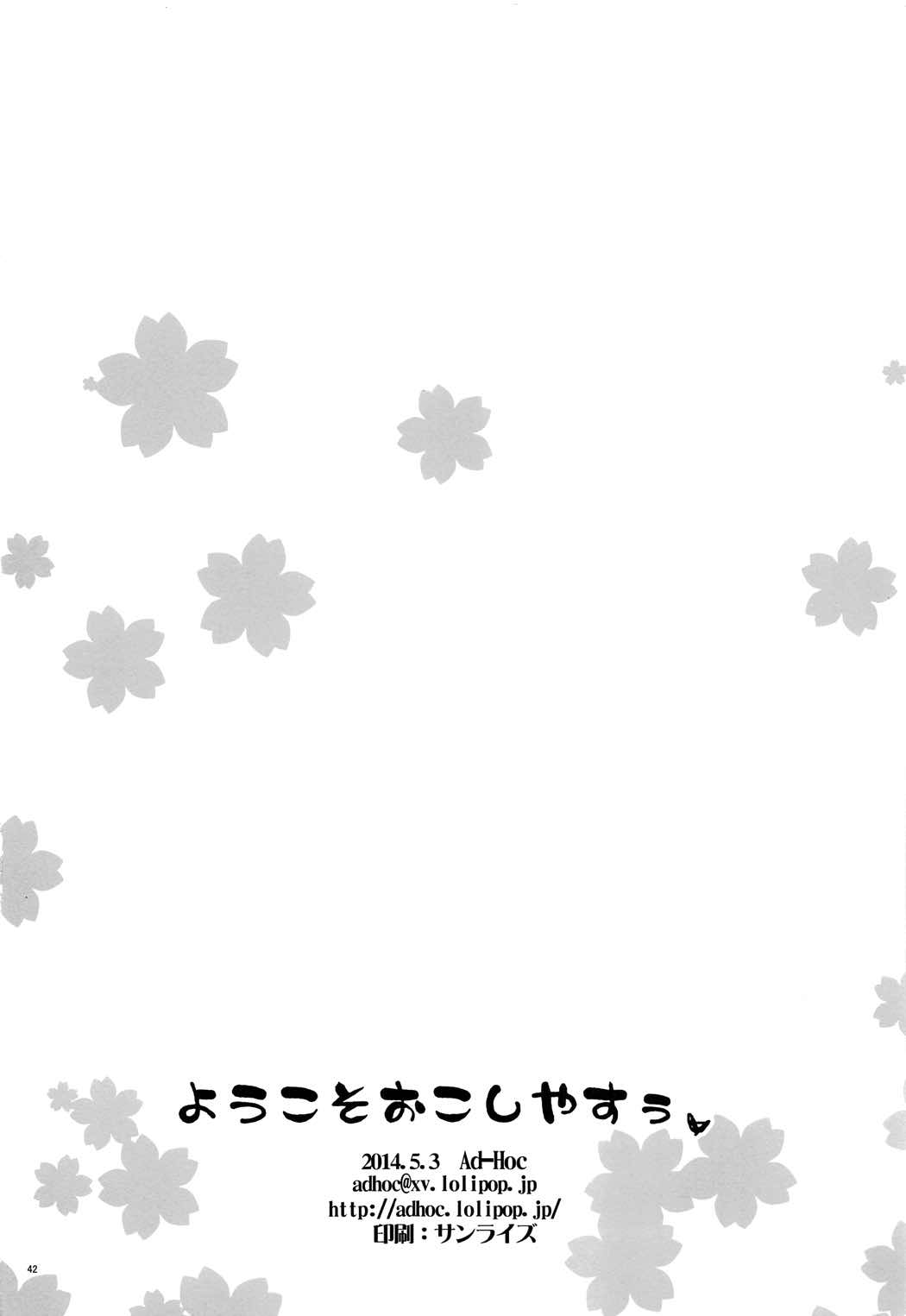 ようこそおこしやすぅ 41ページ