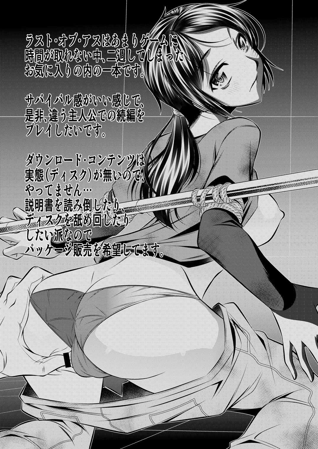 THE LAST OF ASS 22ページ