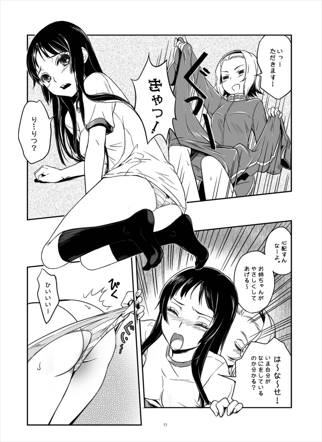みおかず! 11ページ