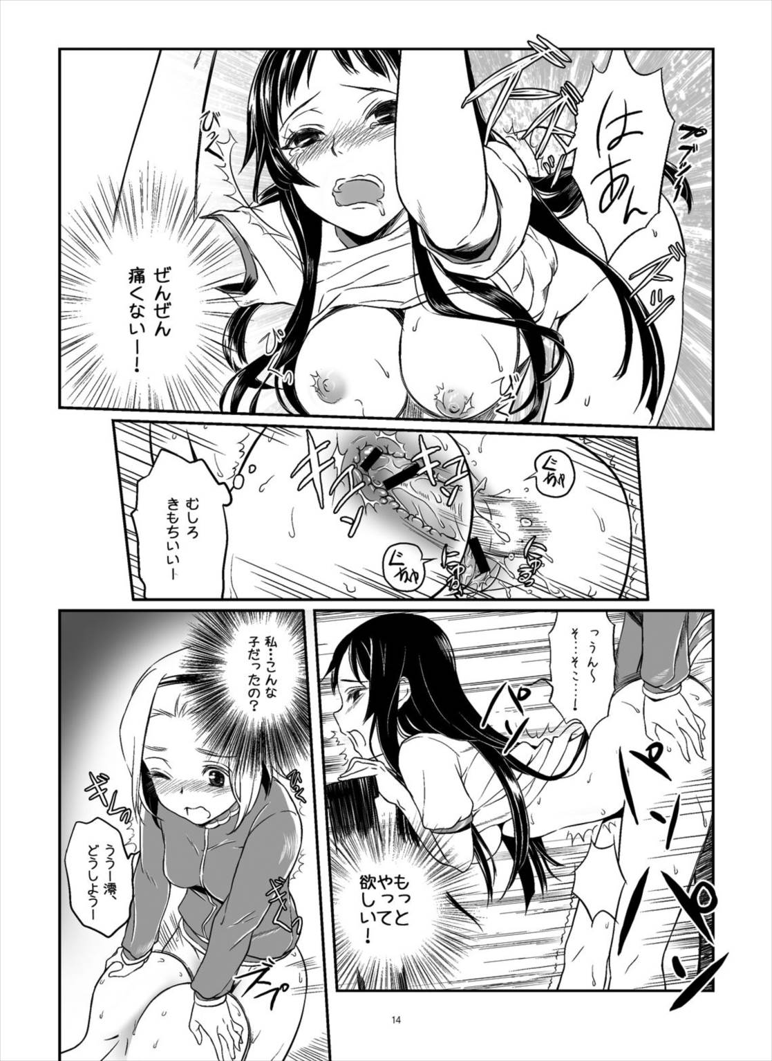 みおかず! 14ページ