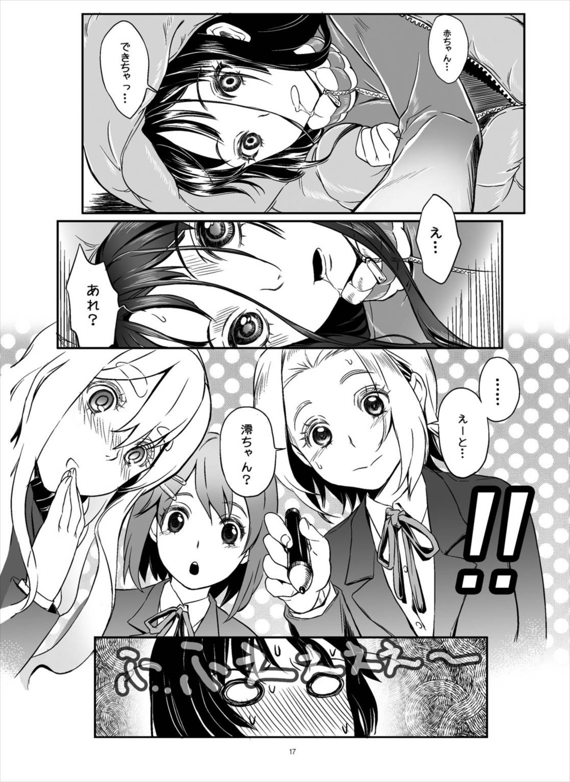 みおかず! 17ページ
