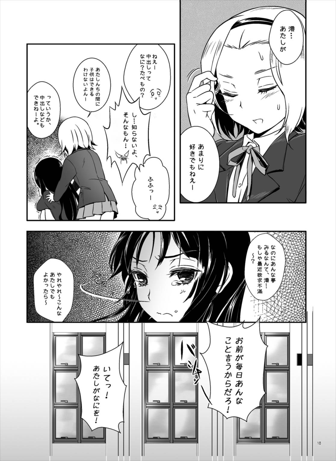 みおかず! 18ページ