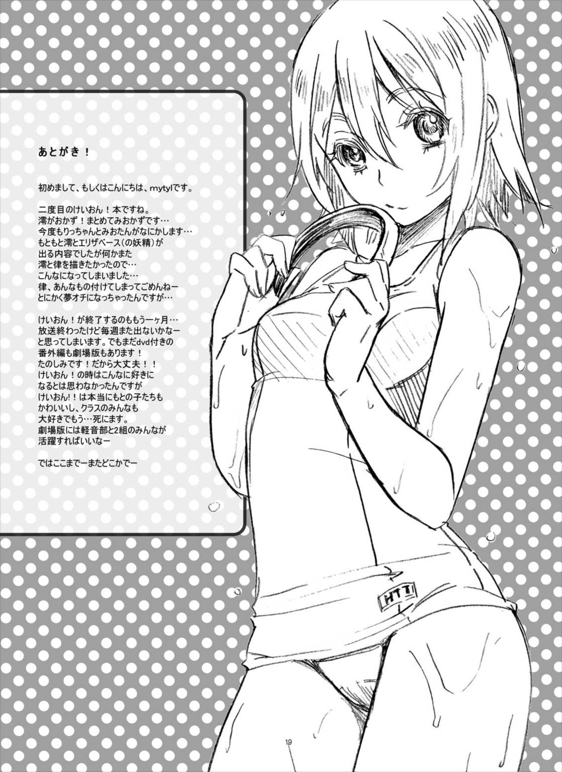 みおかず! 19ページ