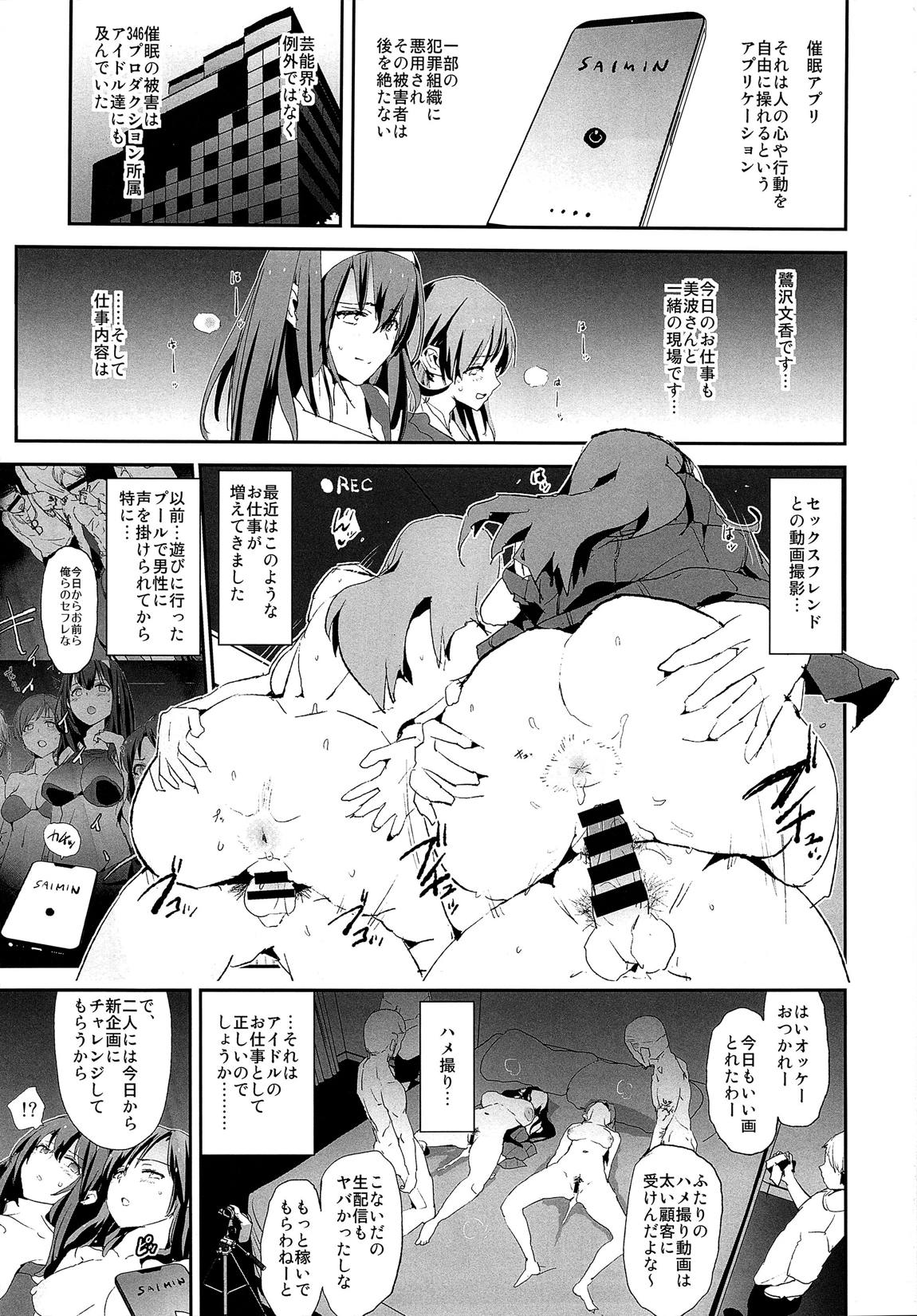 鷺沢文香と催眠ドスケベ新田美波の弟 2ページ