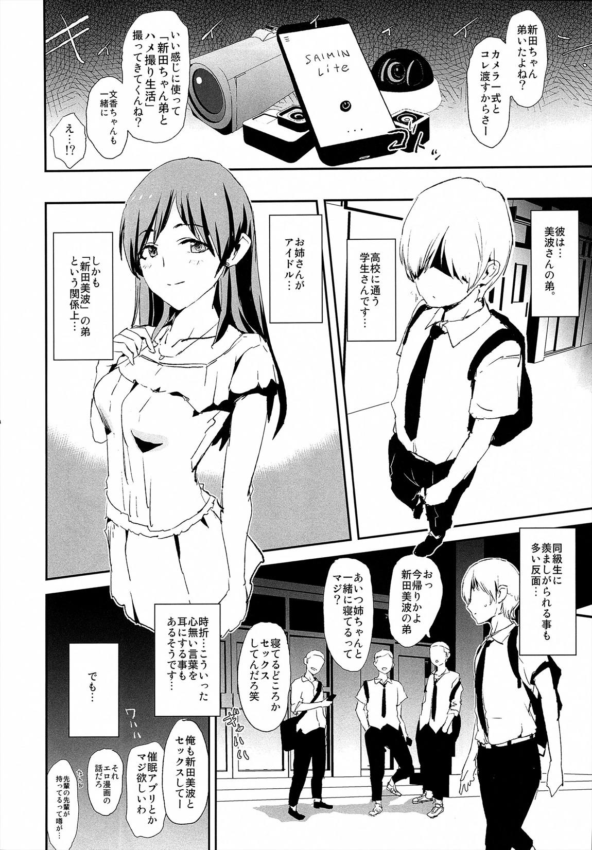 鷺沢文香と催眠ドスケベ新田美波の弟 3ページ