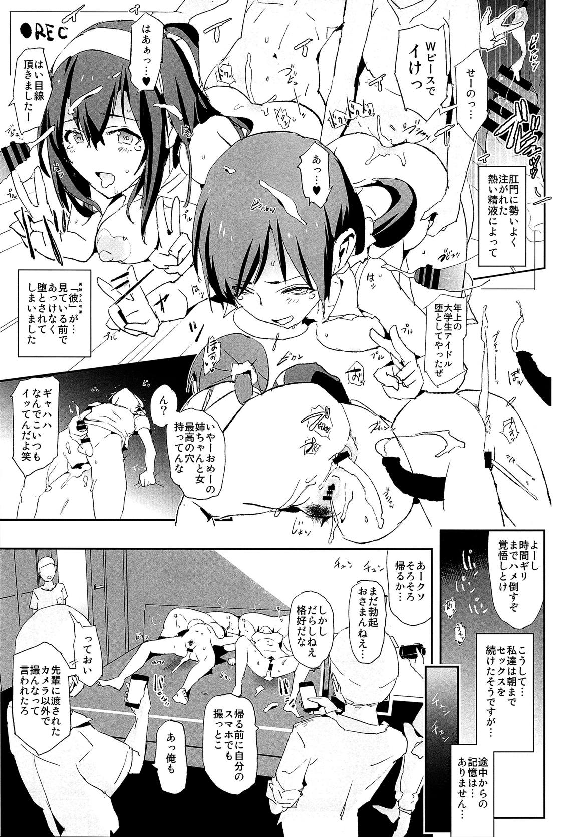 鷺沢文香と催眠ドスケベ新田美波の弟 26ページ