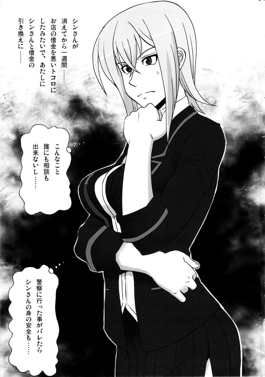 戸倉ミサキにめちゃくちゃしてみた。 2ページ