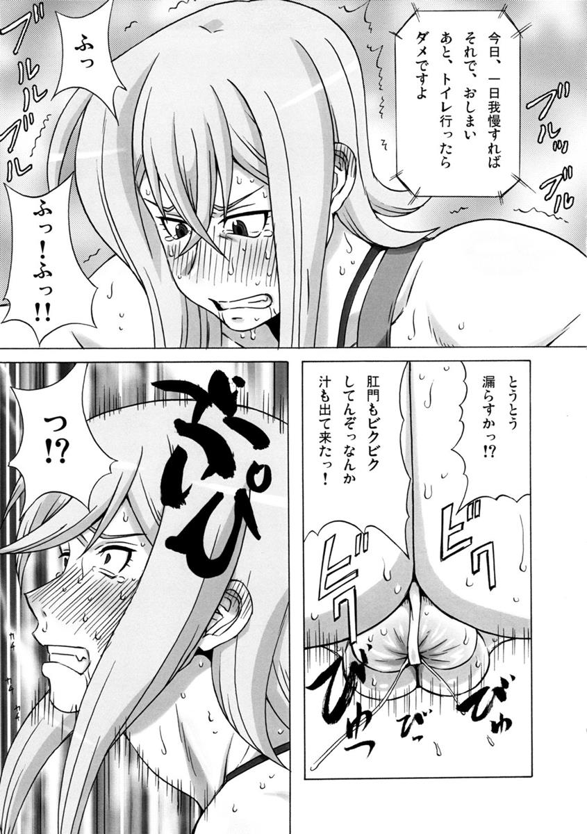 戸倉ミサキにめちゃくちゃしてみた。 12ページ