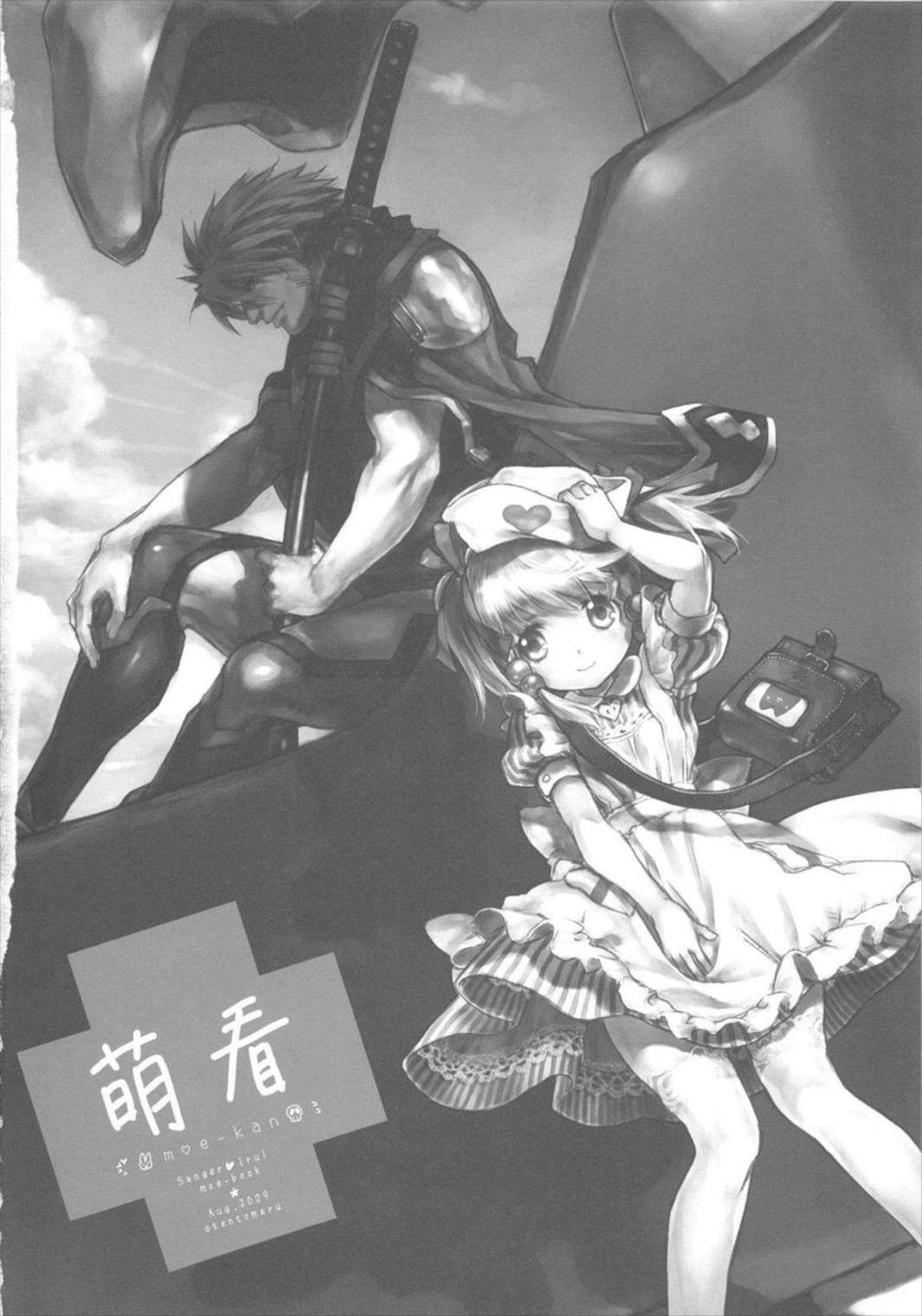 萌録 4ページ