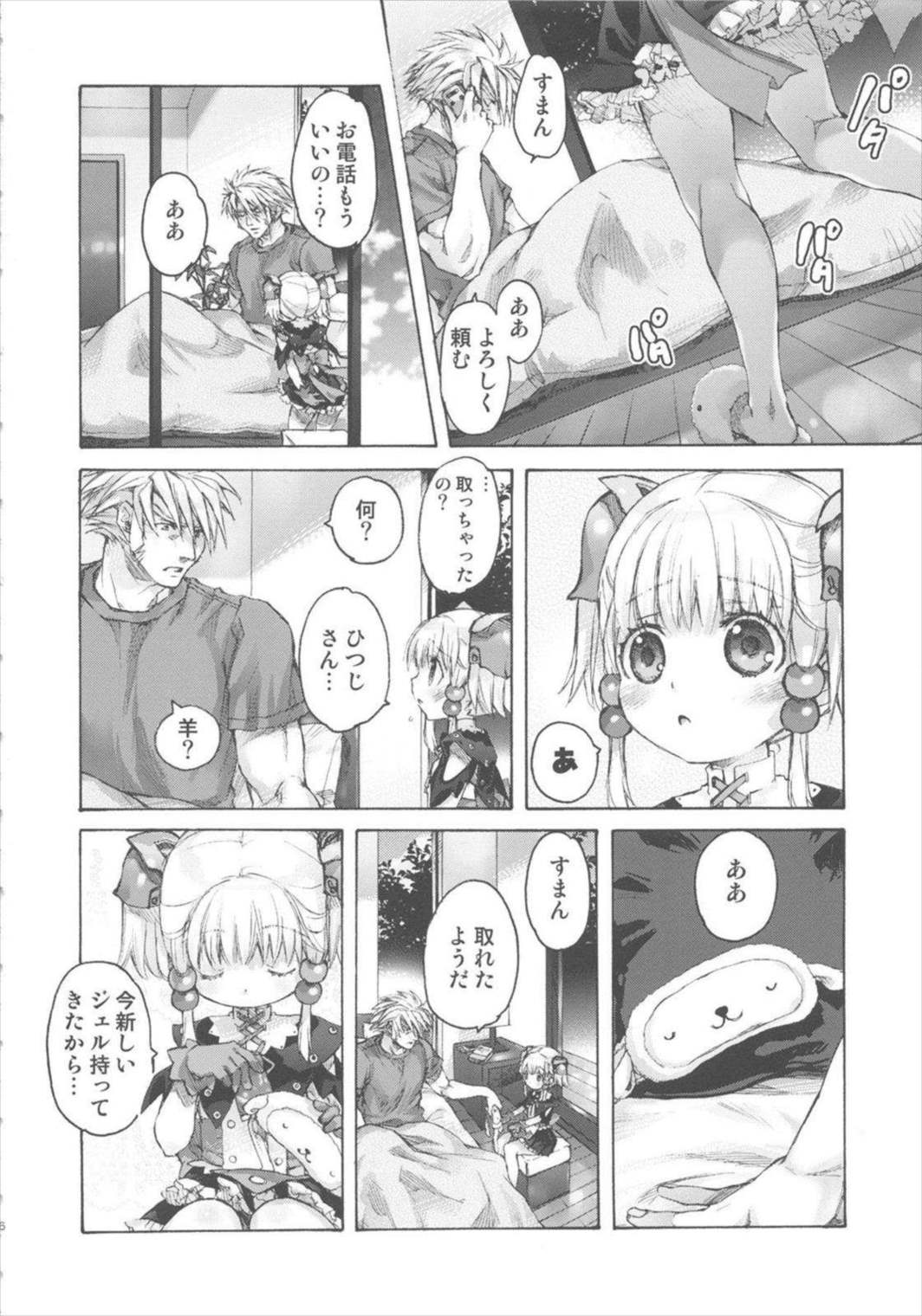 萌録 6ページ