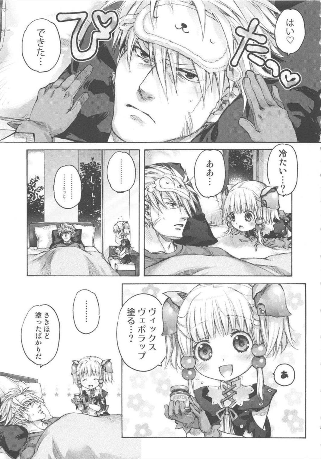 萌録 7ページ