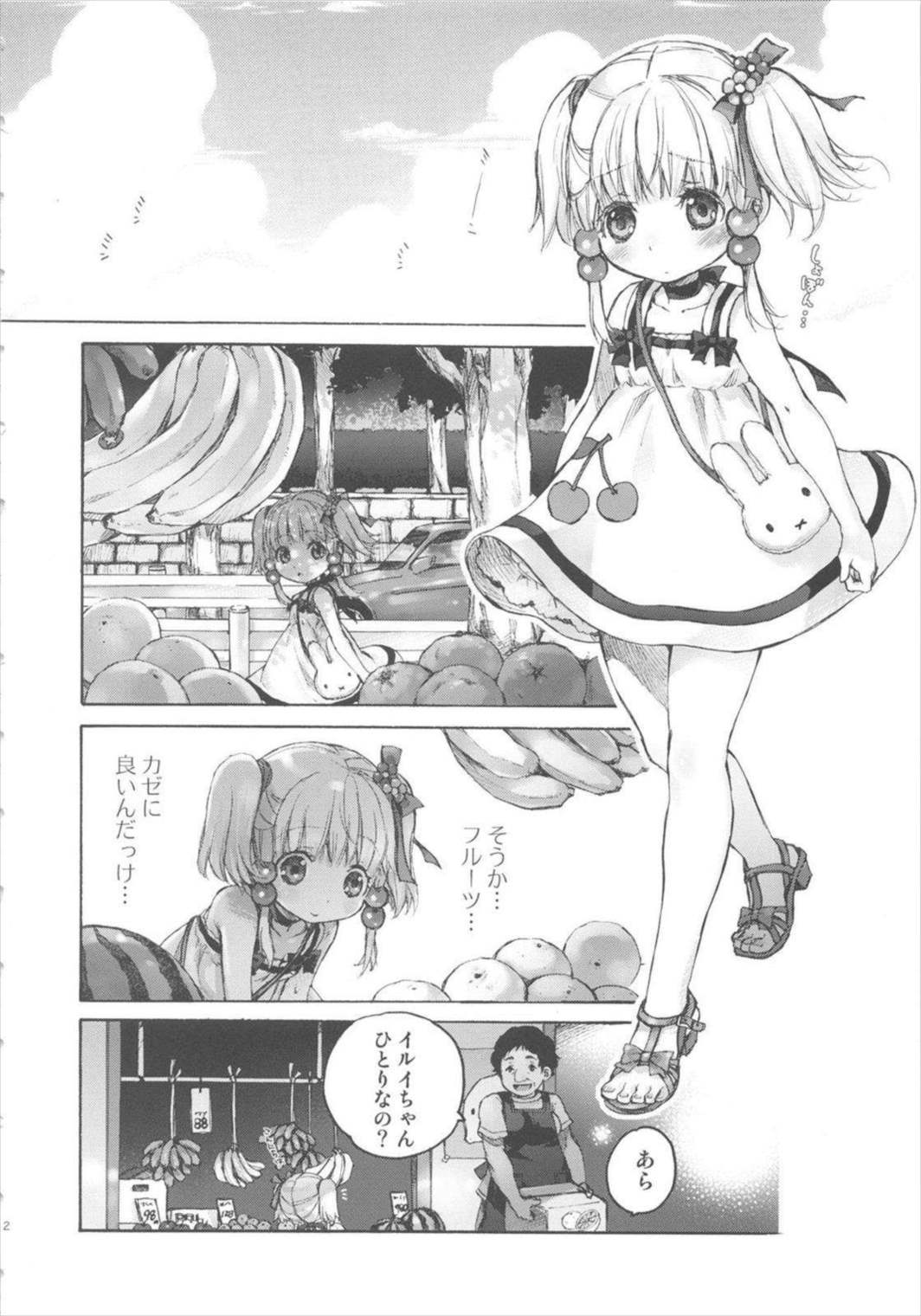 萌録 12ページ