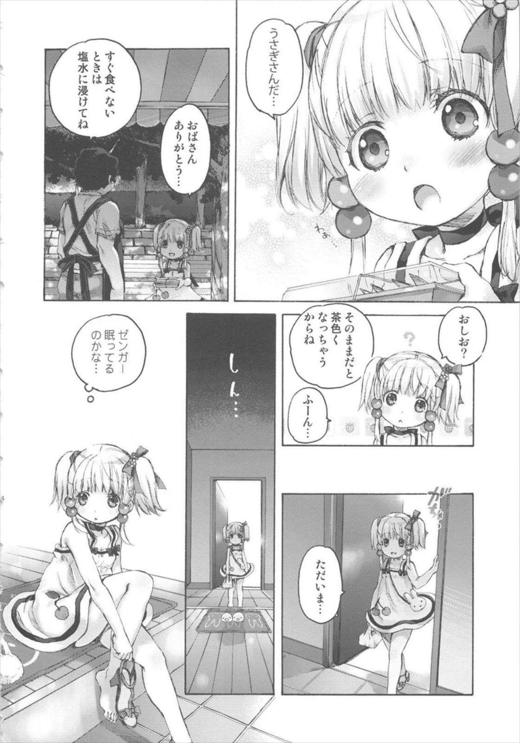萌録 14ページ