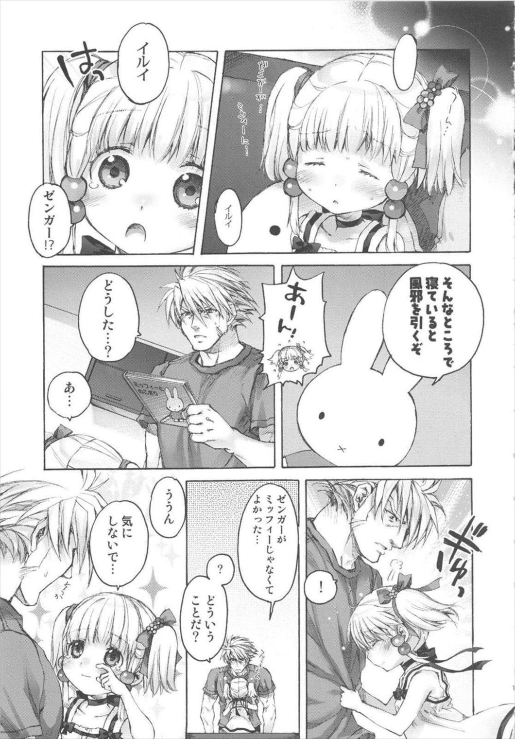 萌録 17ページ