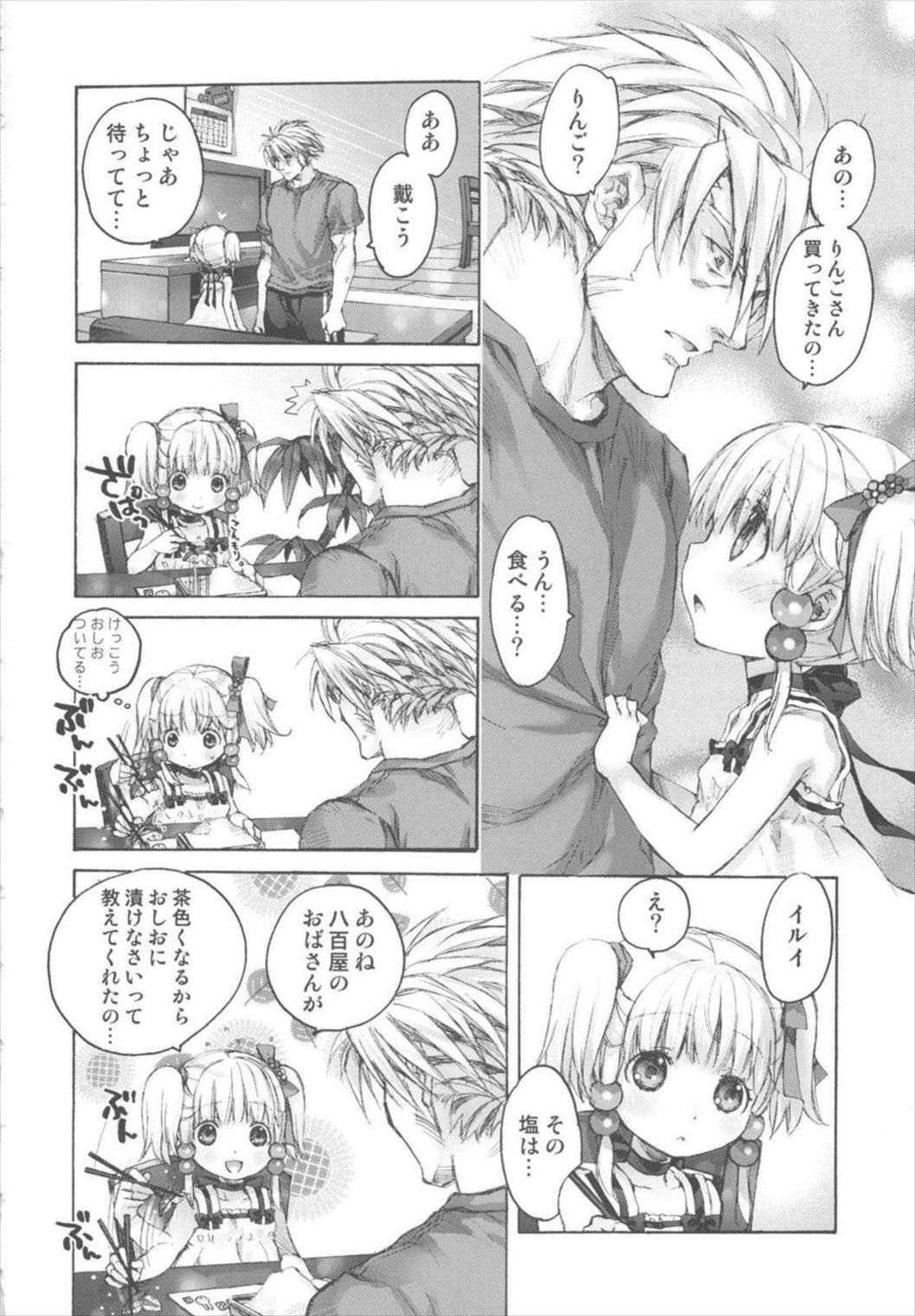 萌録 18ページ