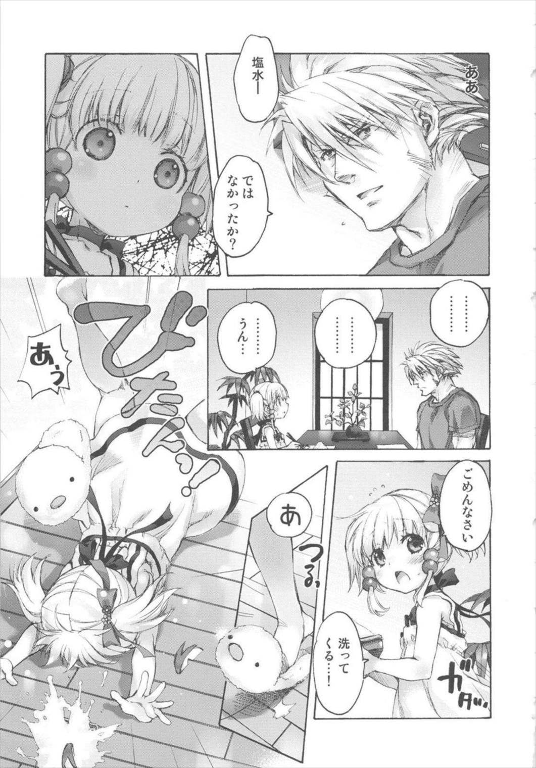 萌録 19ページ