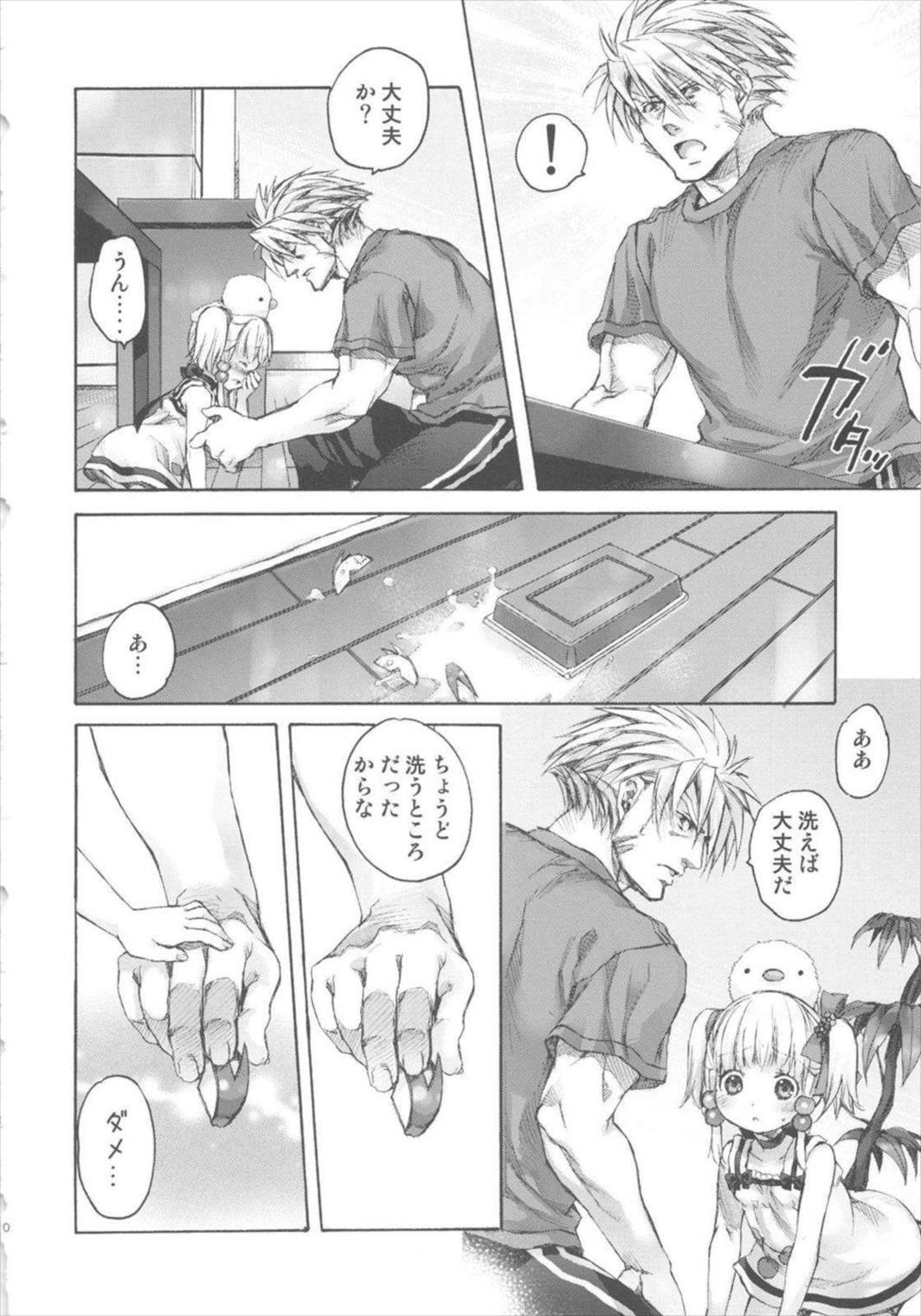 萌録 20ページ