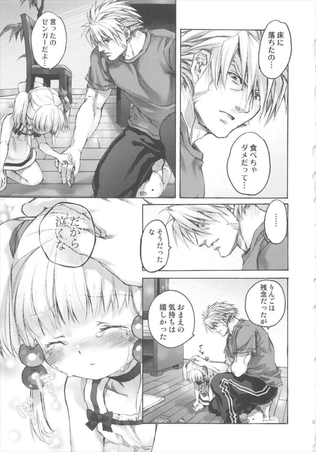 萌録 21ページ