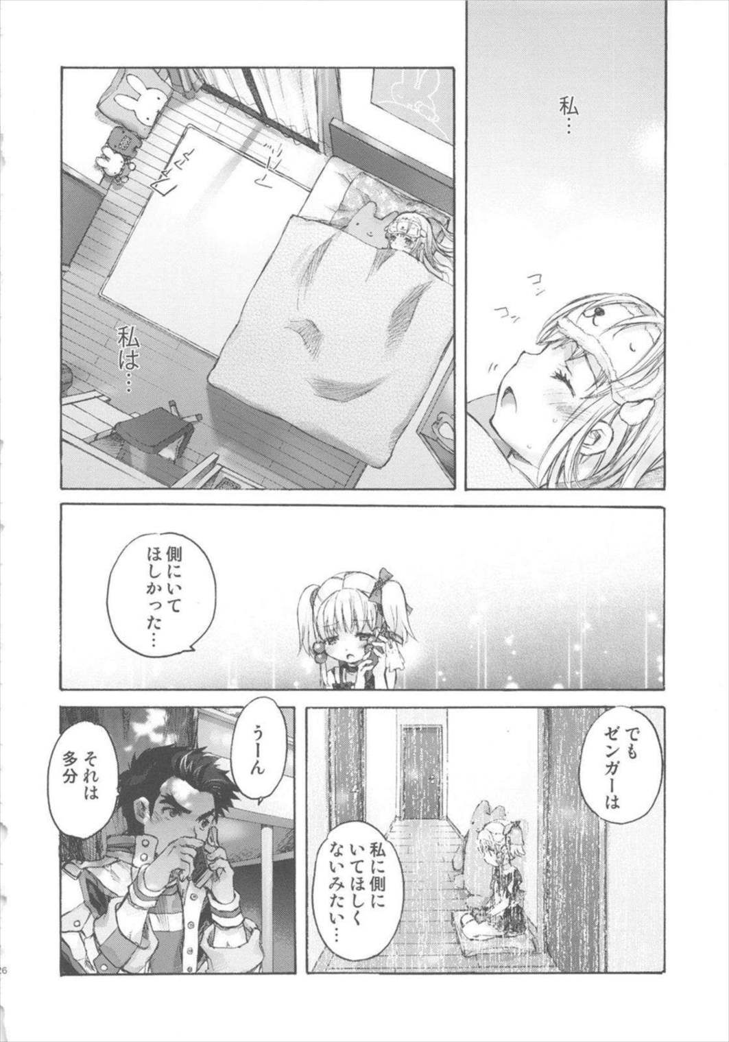 萌録 26ページ