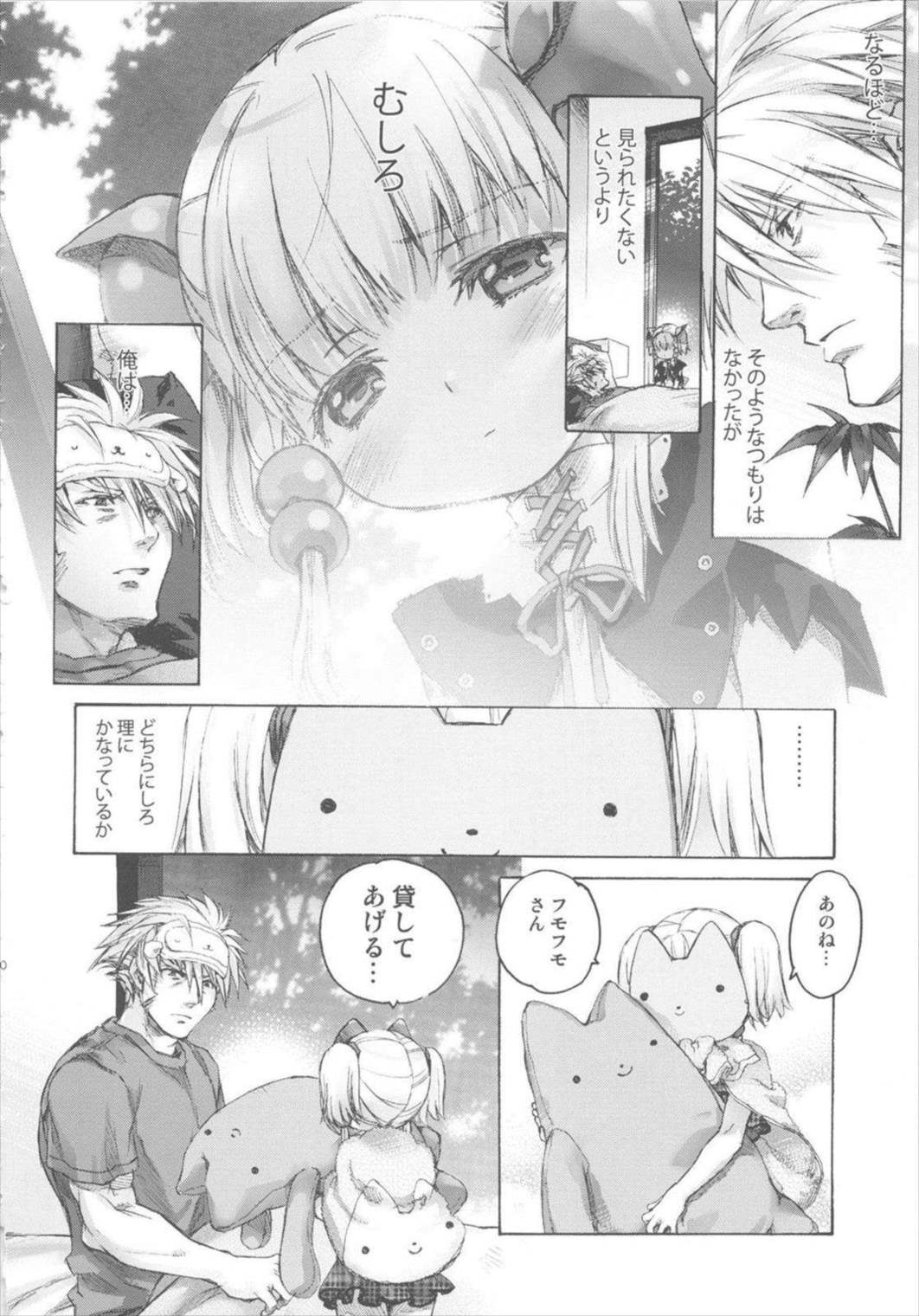 萌録 30ページ