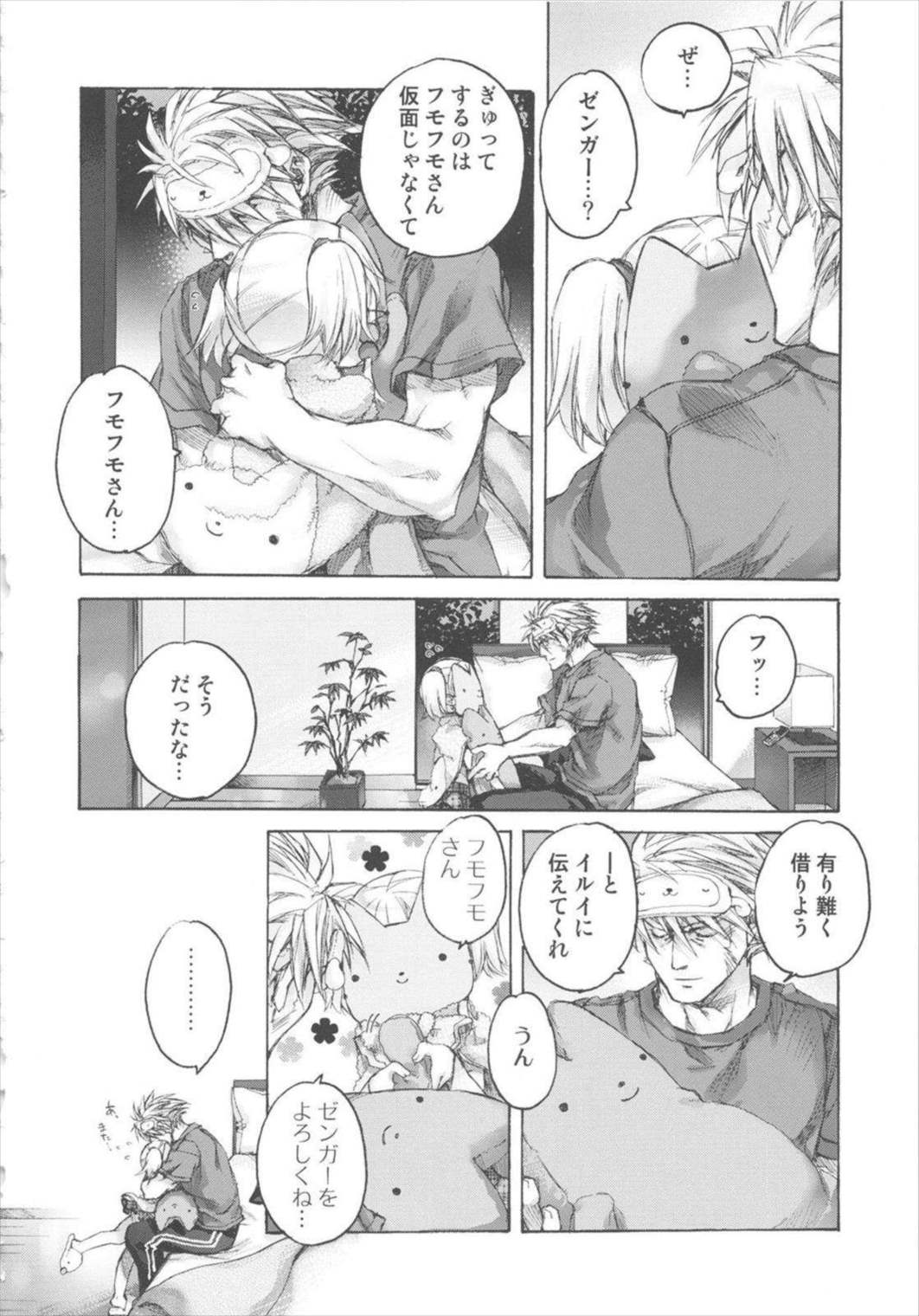 萌録 32ページ