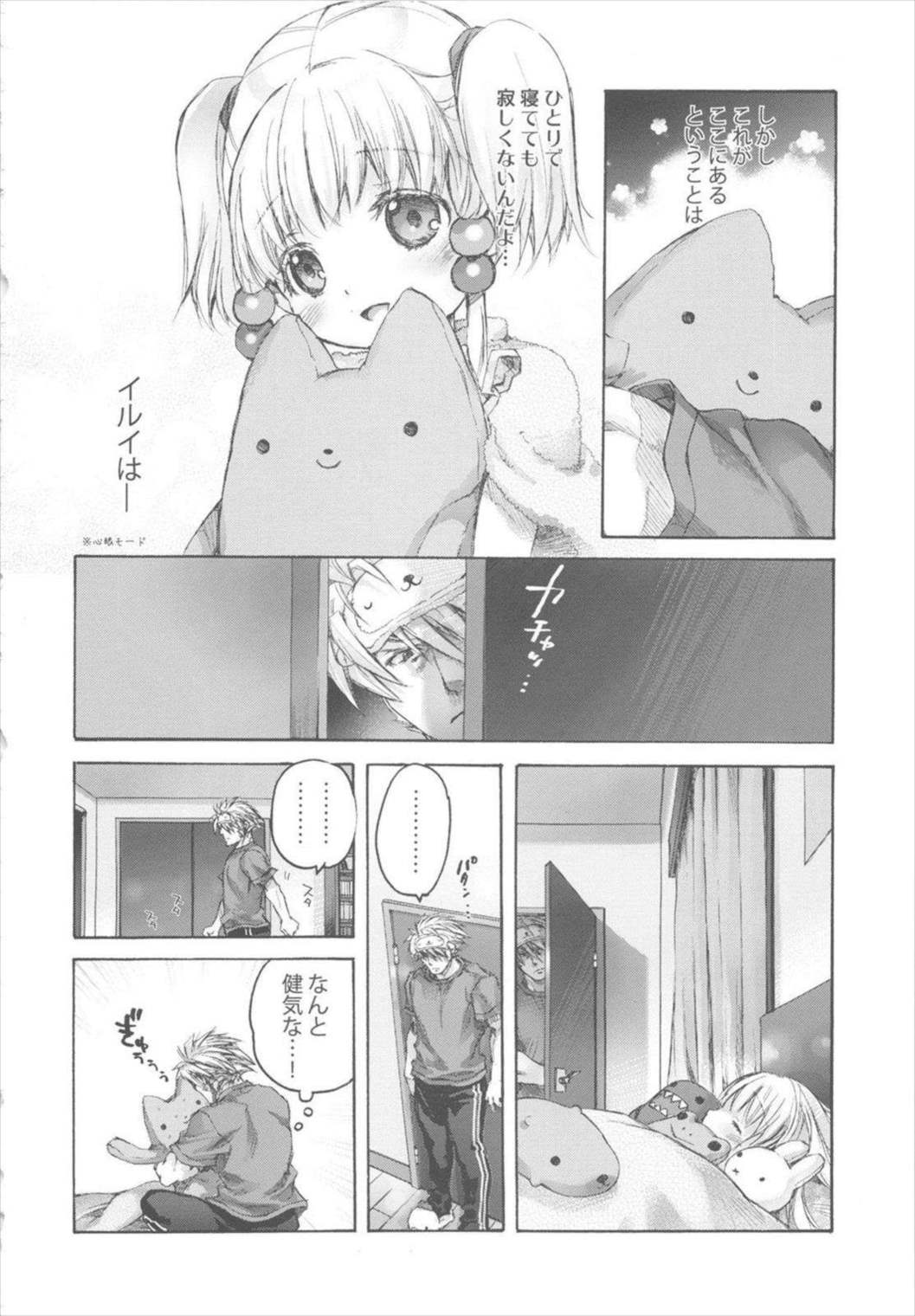 萌録 34ページ