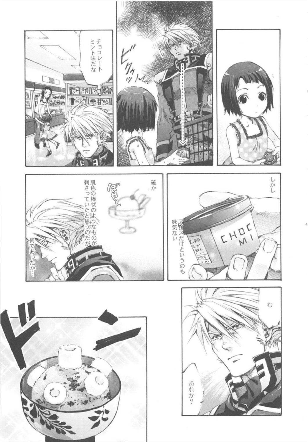萌録 41ページ