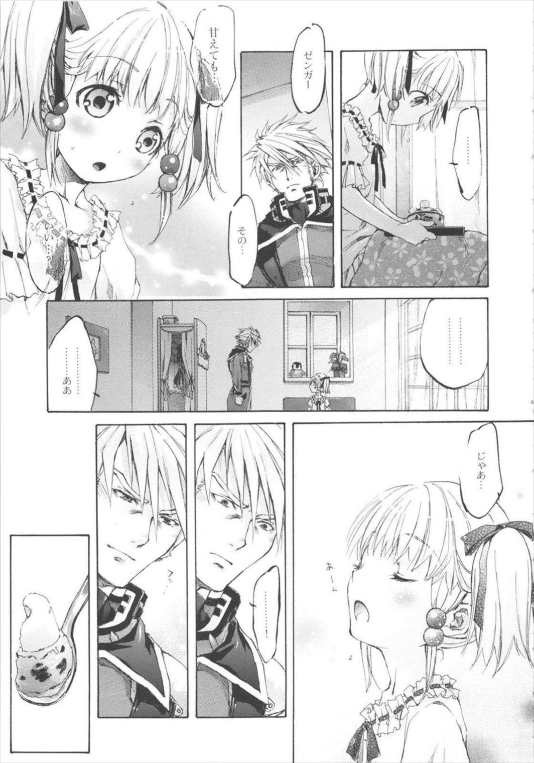 萌録 43ページ