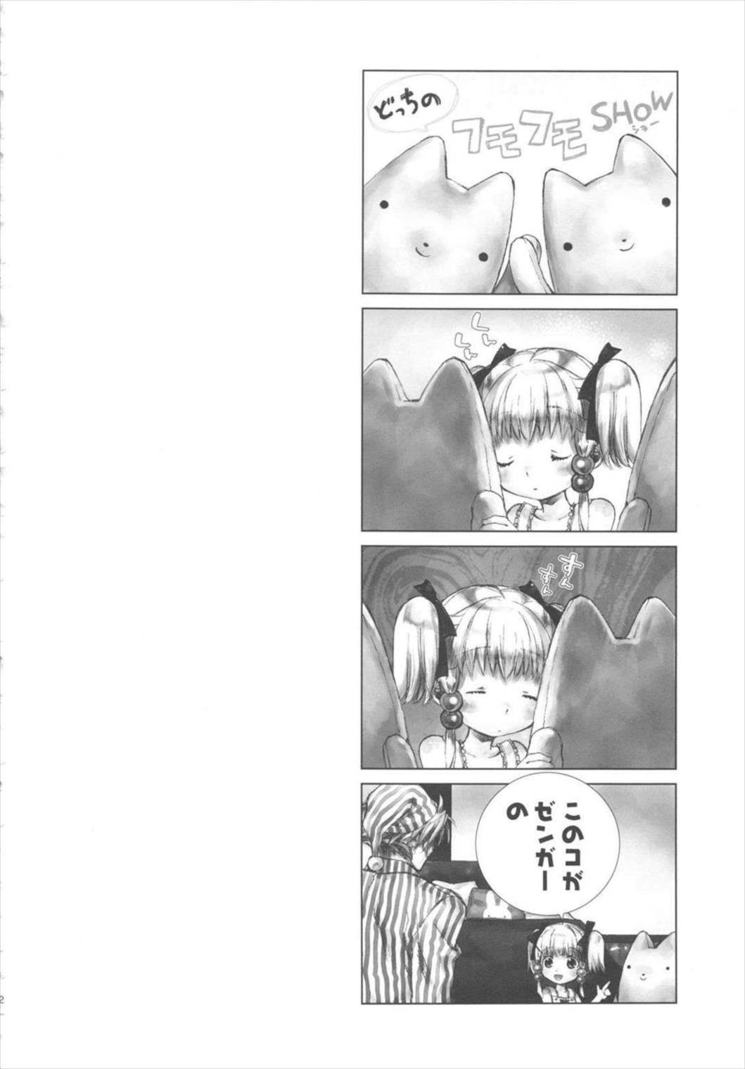 萌録 52ページ