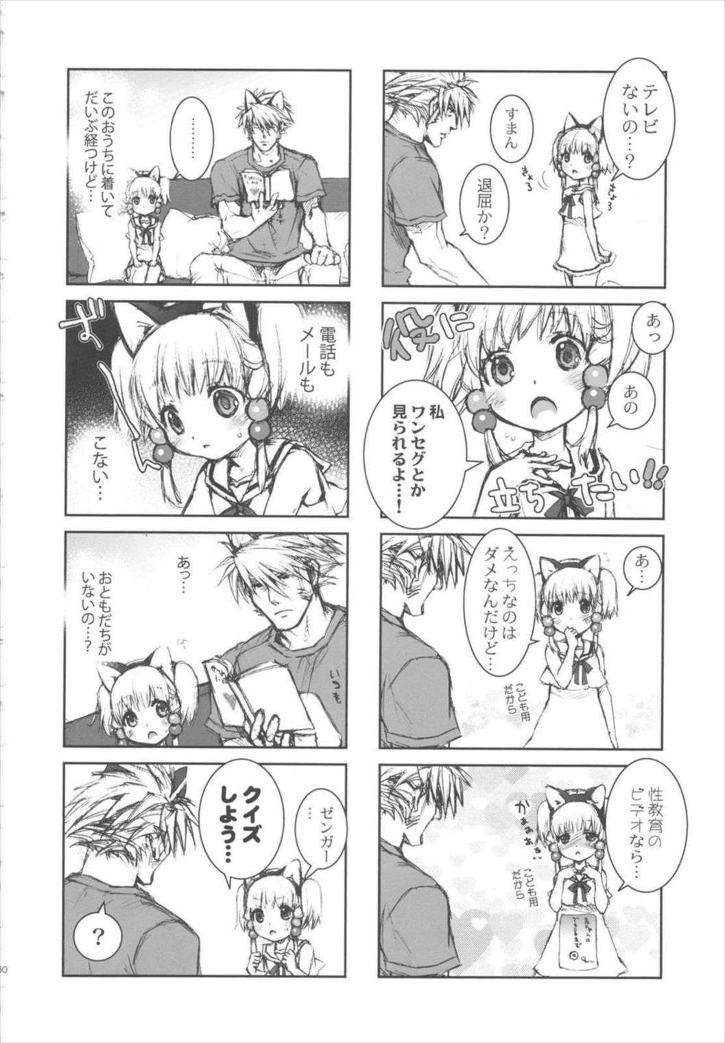 萌録 60ページ