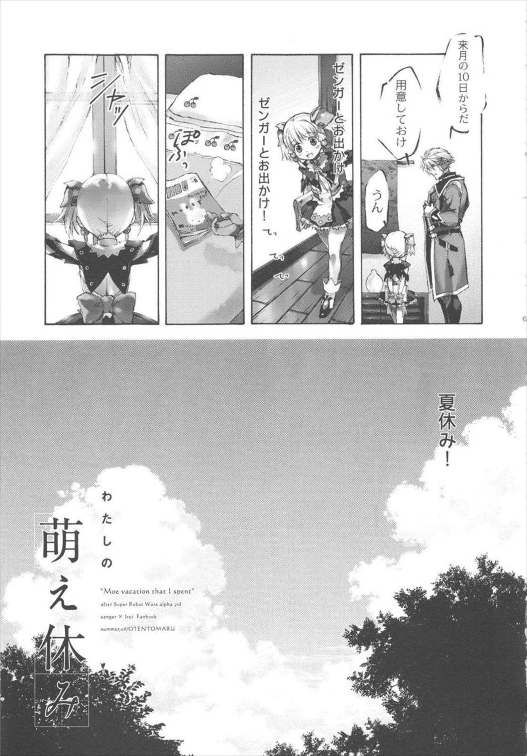 萌録 67ページ