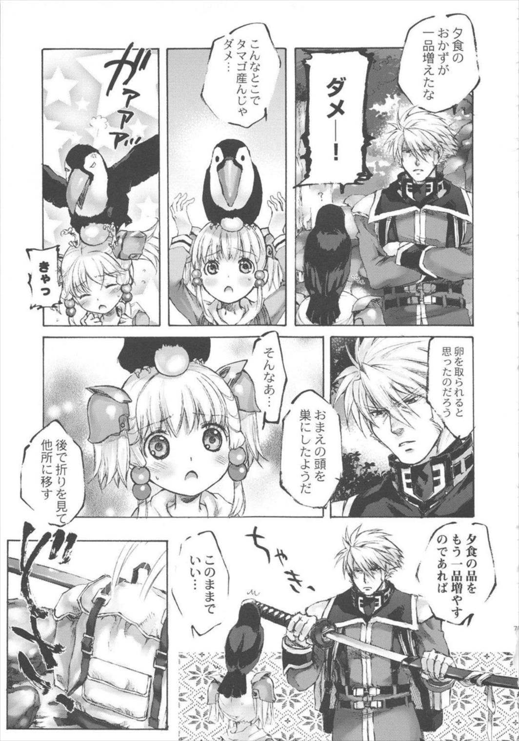 萌録 71ページ