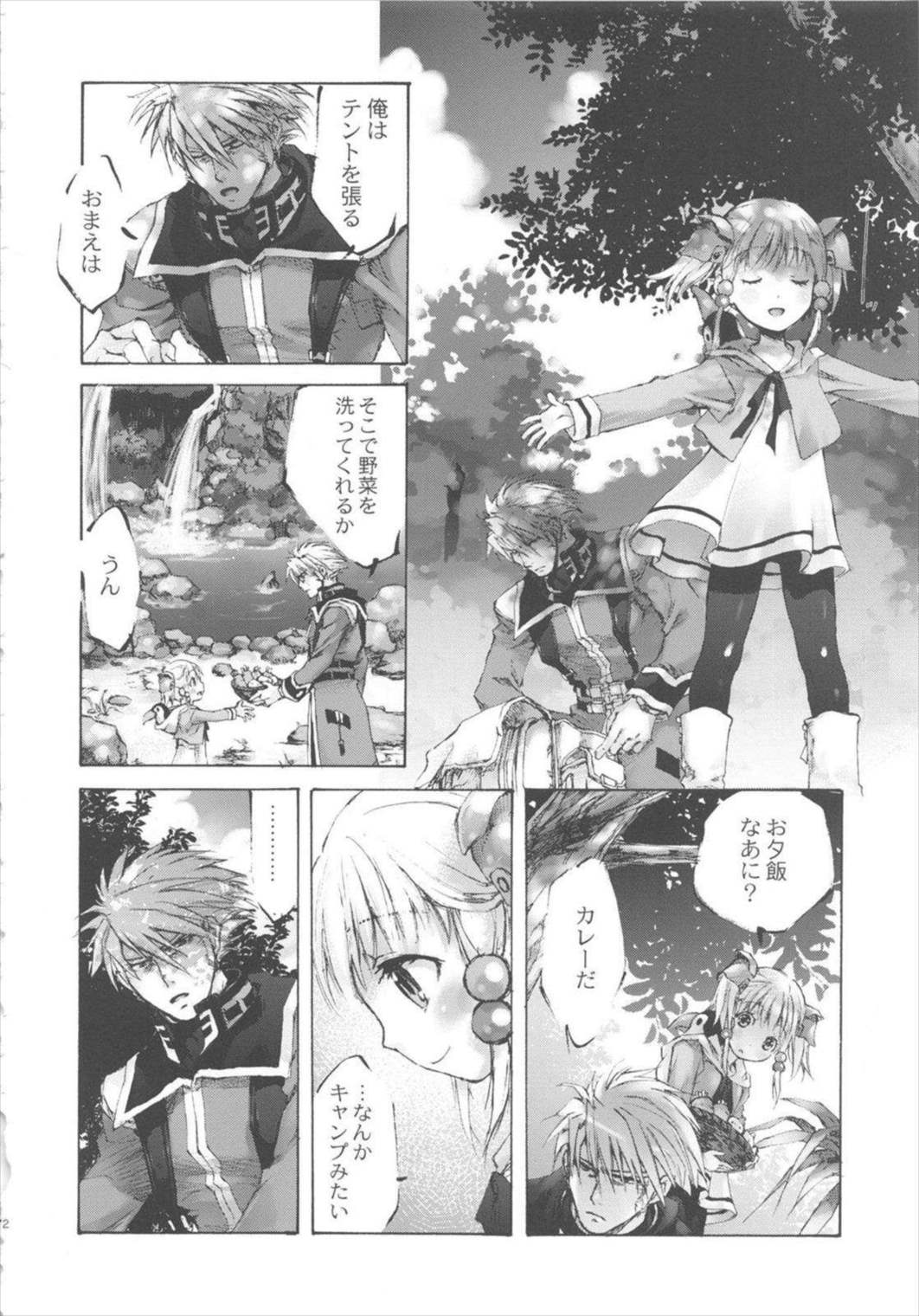 萌録 72ページ