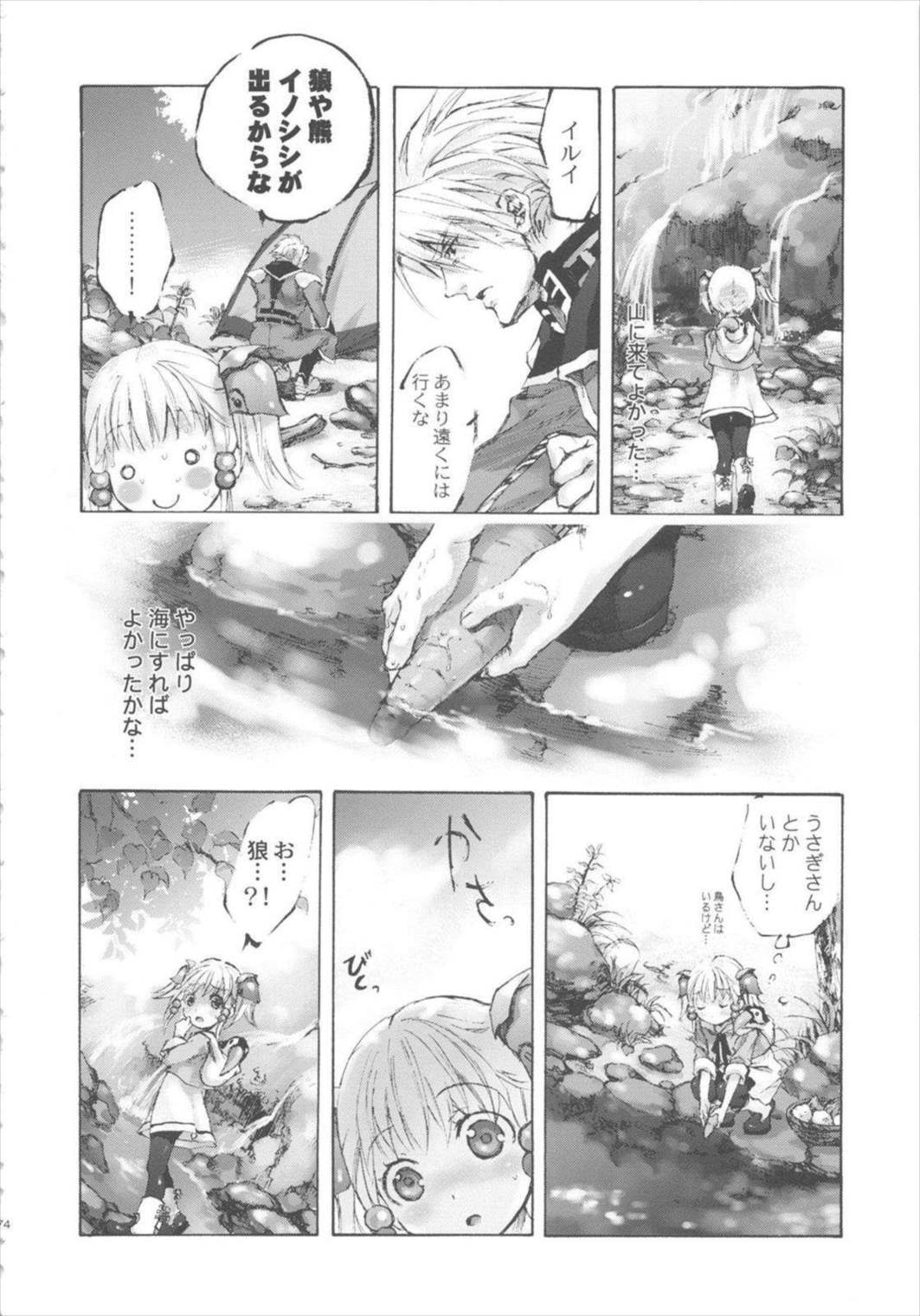 萌録 74ページ