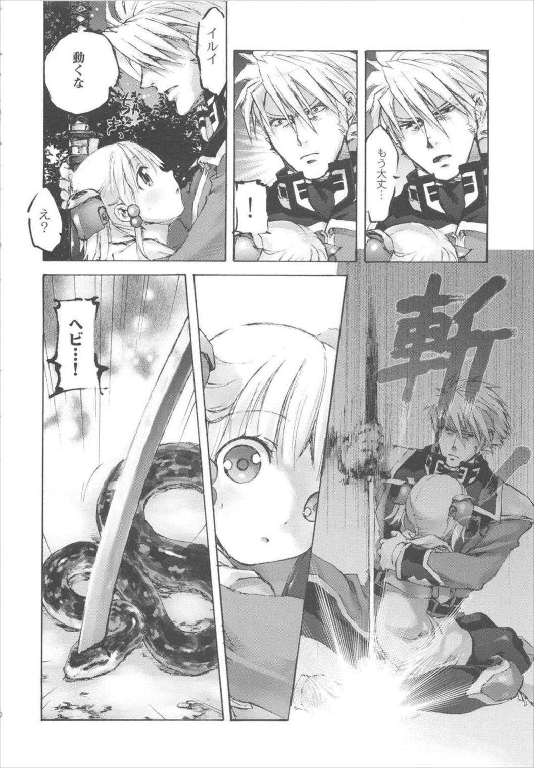 萌録 80ページ