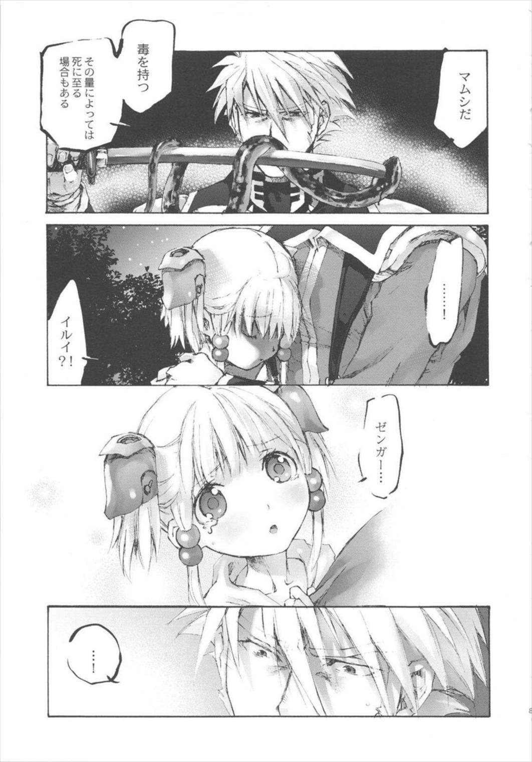 萌録 81ページ