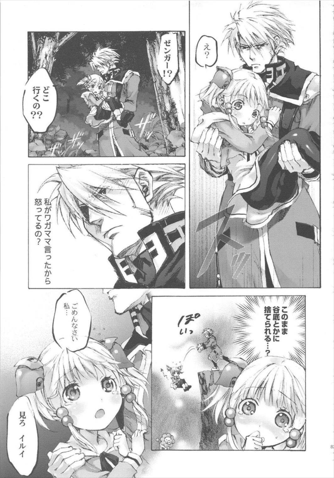 萌録 83ページ