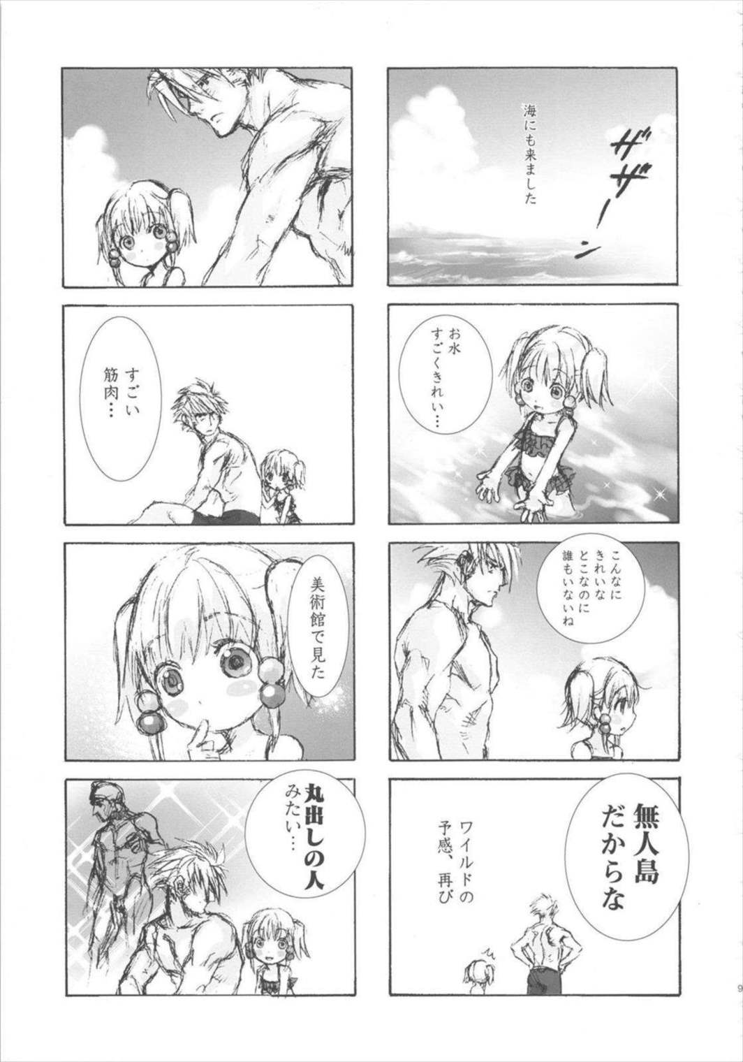 萌録 91ページ