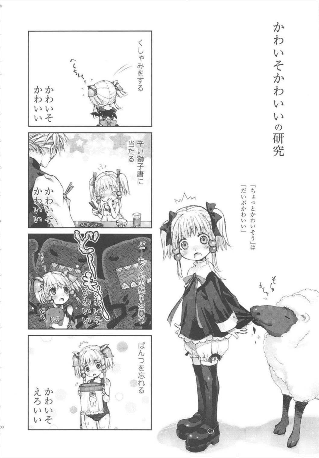 萌録 100ページ