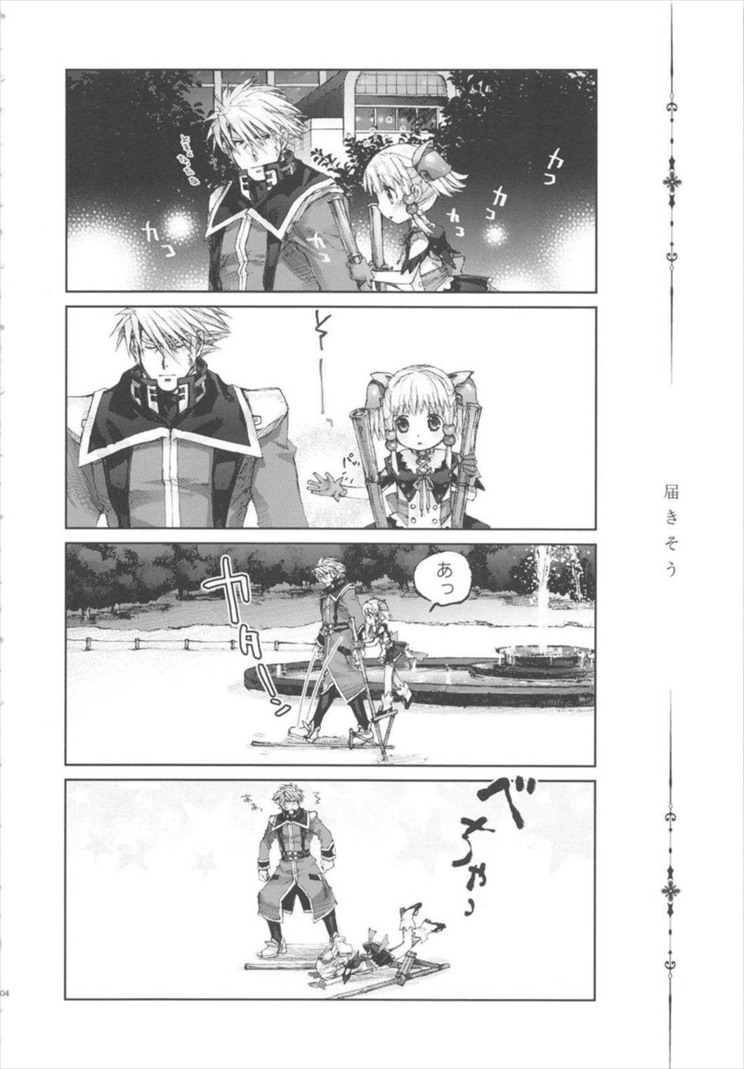 萌録 104ページ