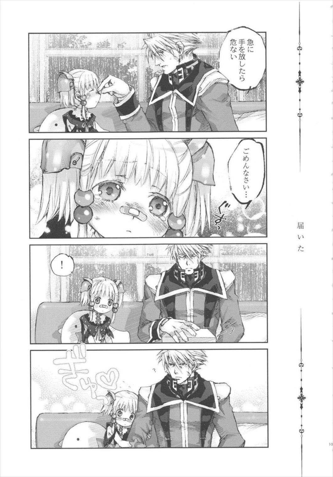 萌録 105ページ