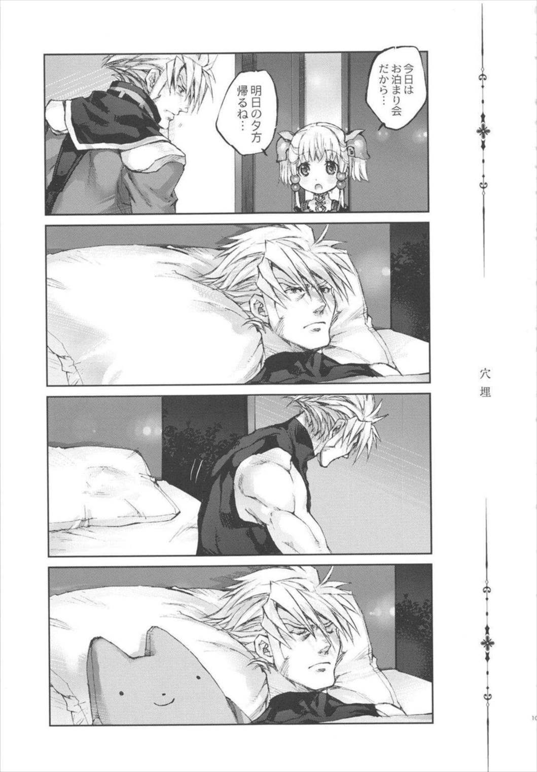 萌録 109ページ