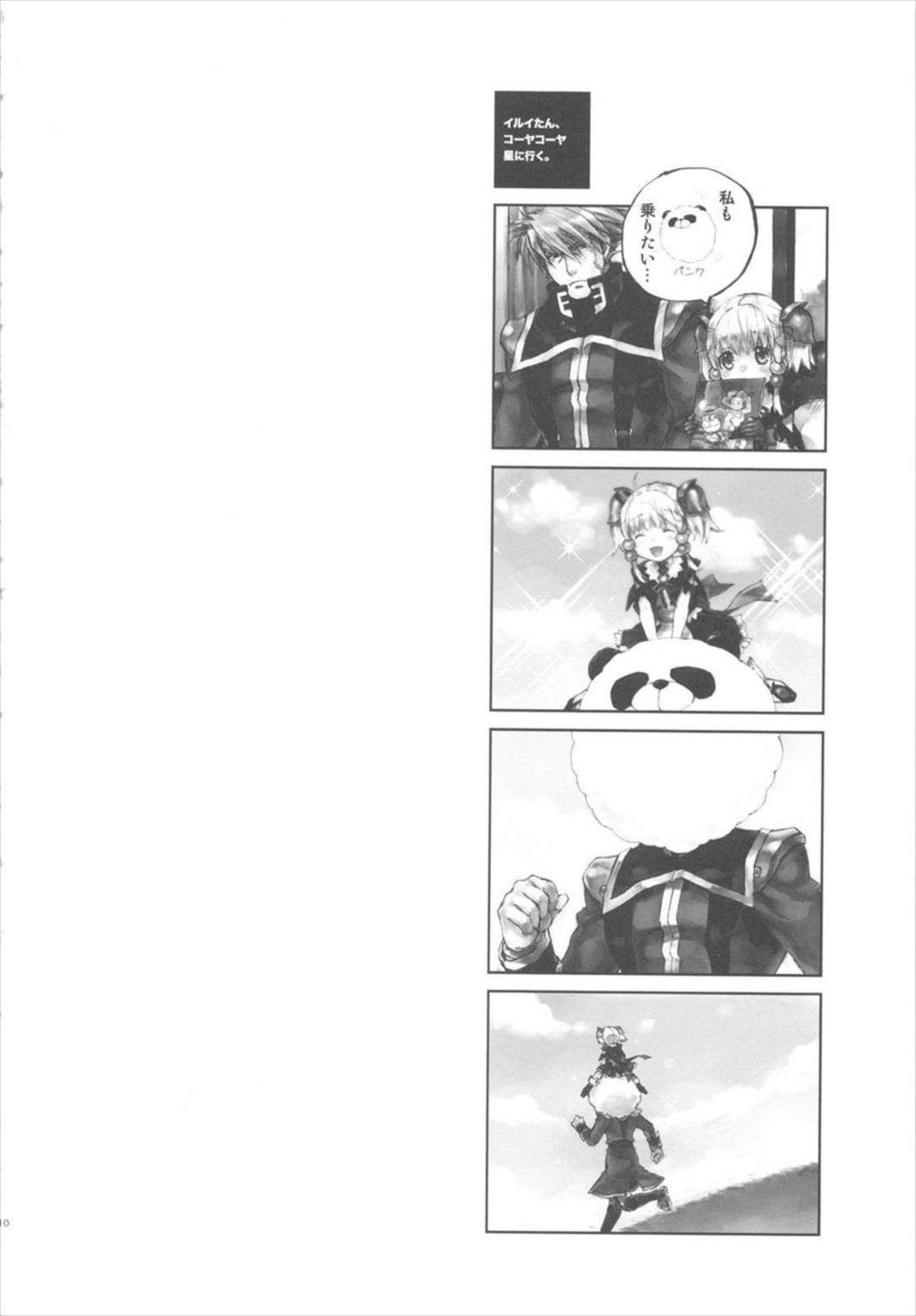 萌録 110ページ
