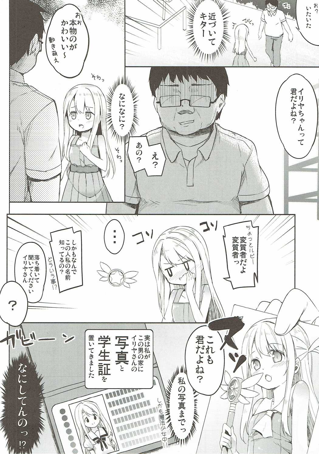 もちかえりイリヤスフィール 7ページ