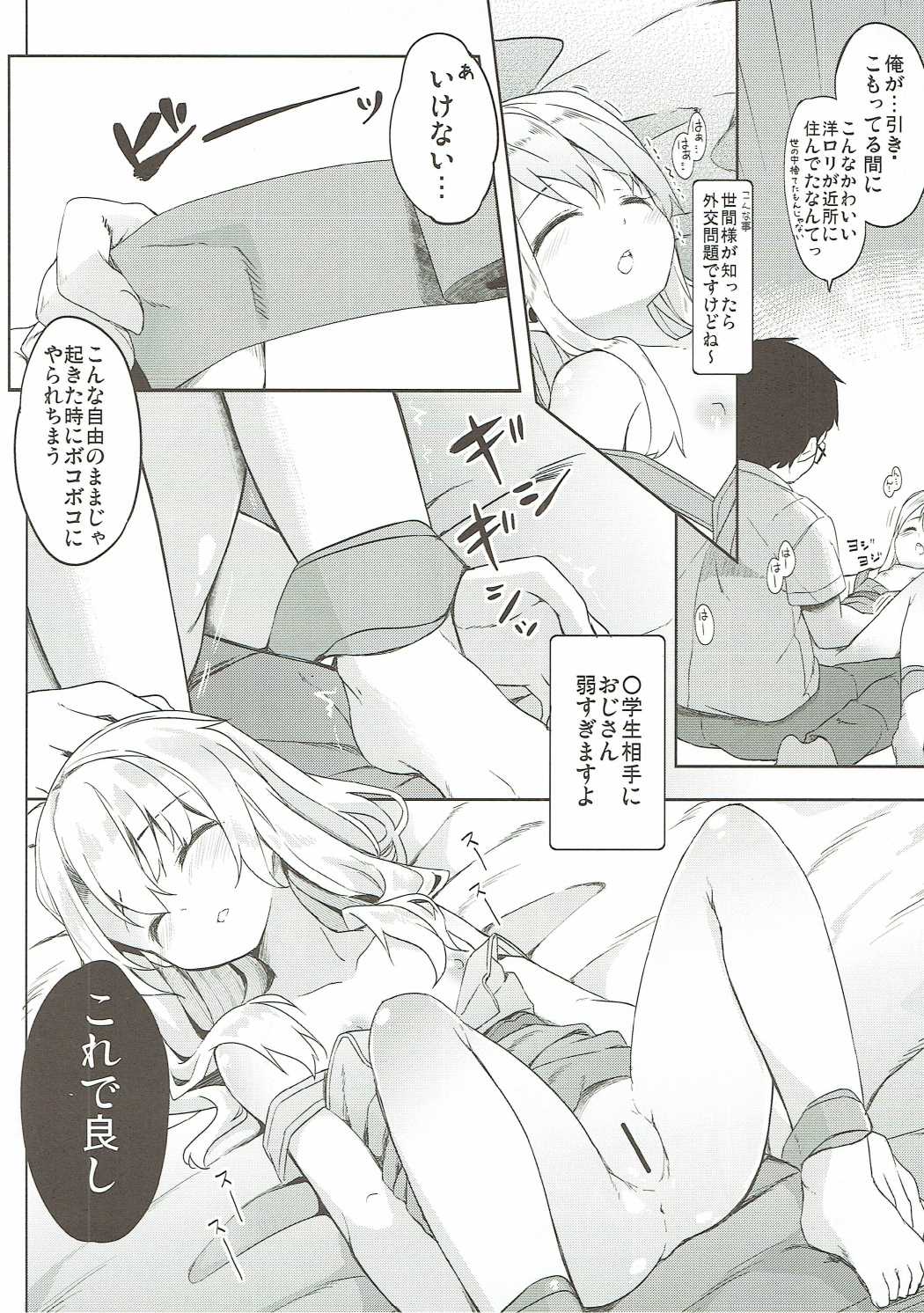もちかえりイリヤスフィール 15ページ