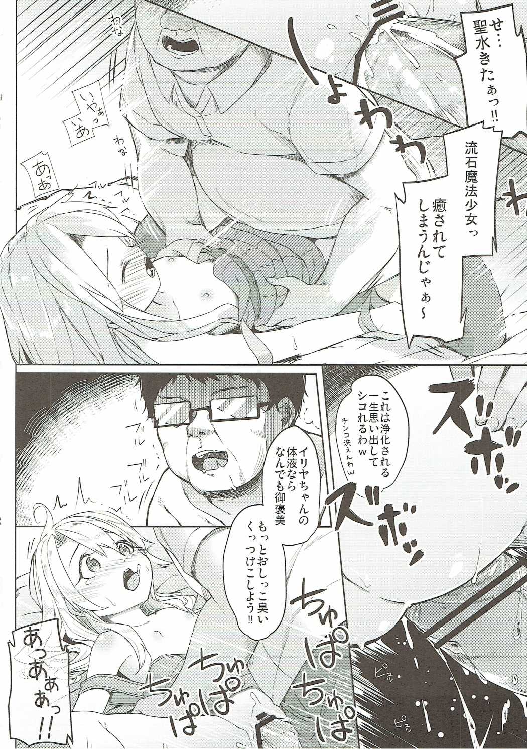 もちかえりイリヤスフィール 25ページ