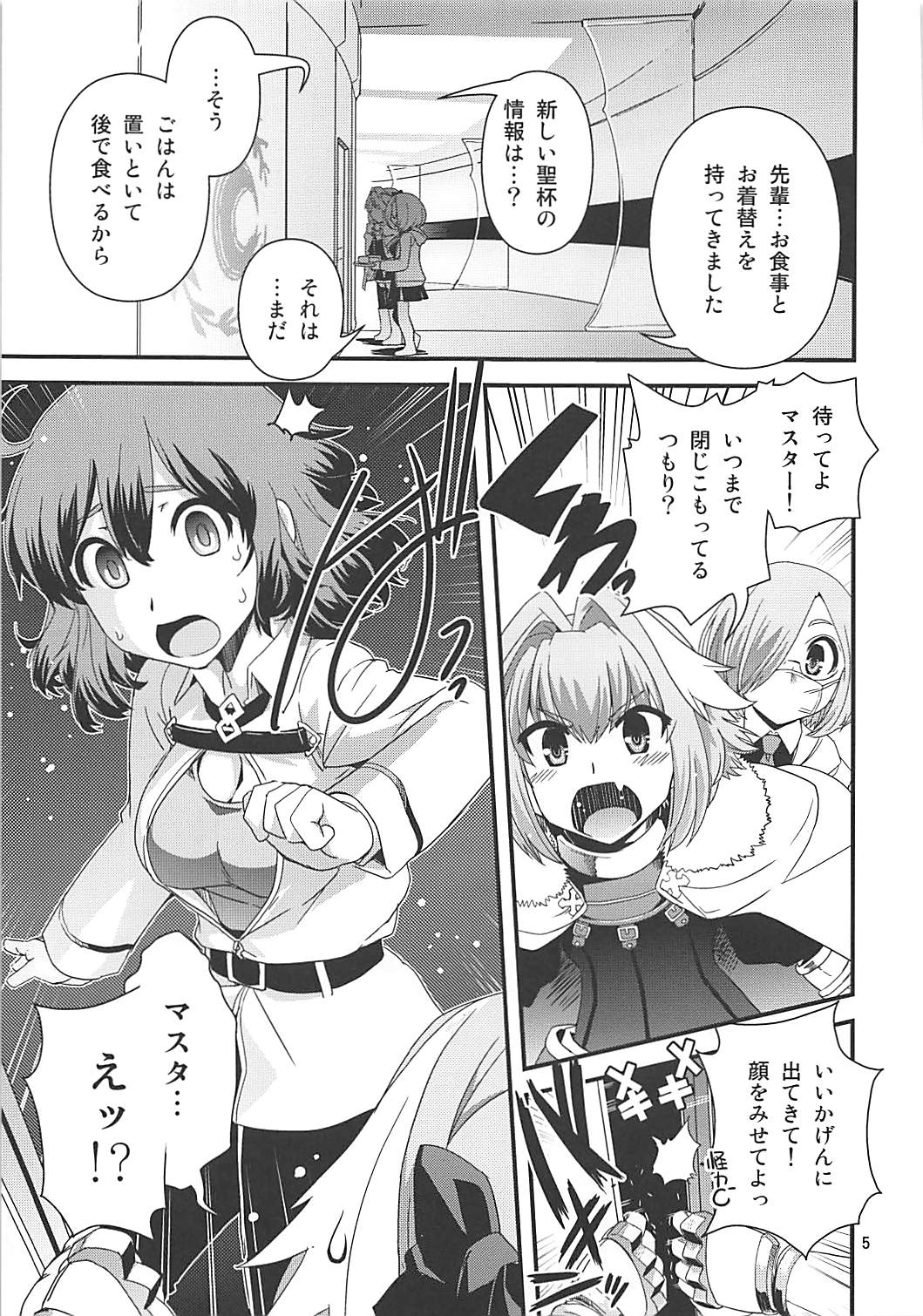 ぐだ＆アストルフォ特陰点交錯事件 4ページ